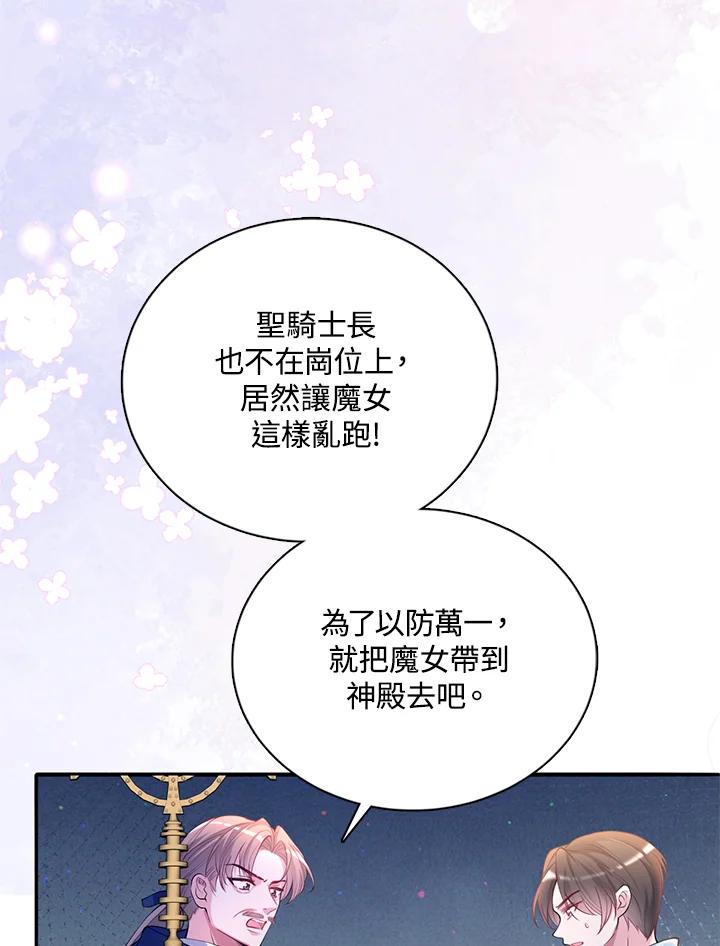 《养女想拯救世界》第23话 第32页