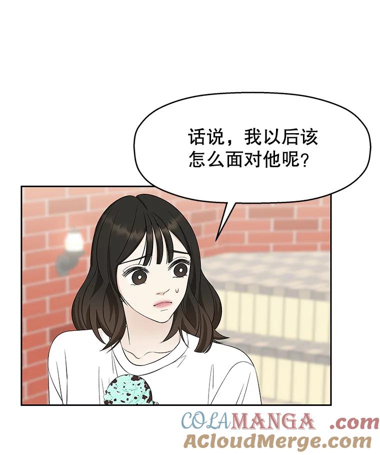 《替吸血鬼吃饭的我》22.薄荷巧克力闯祸了~ 第109页