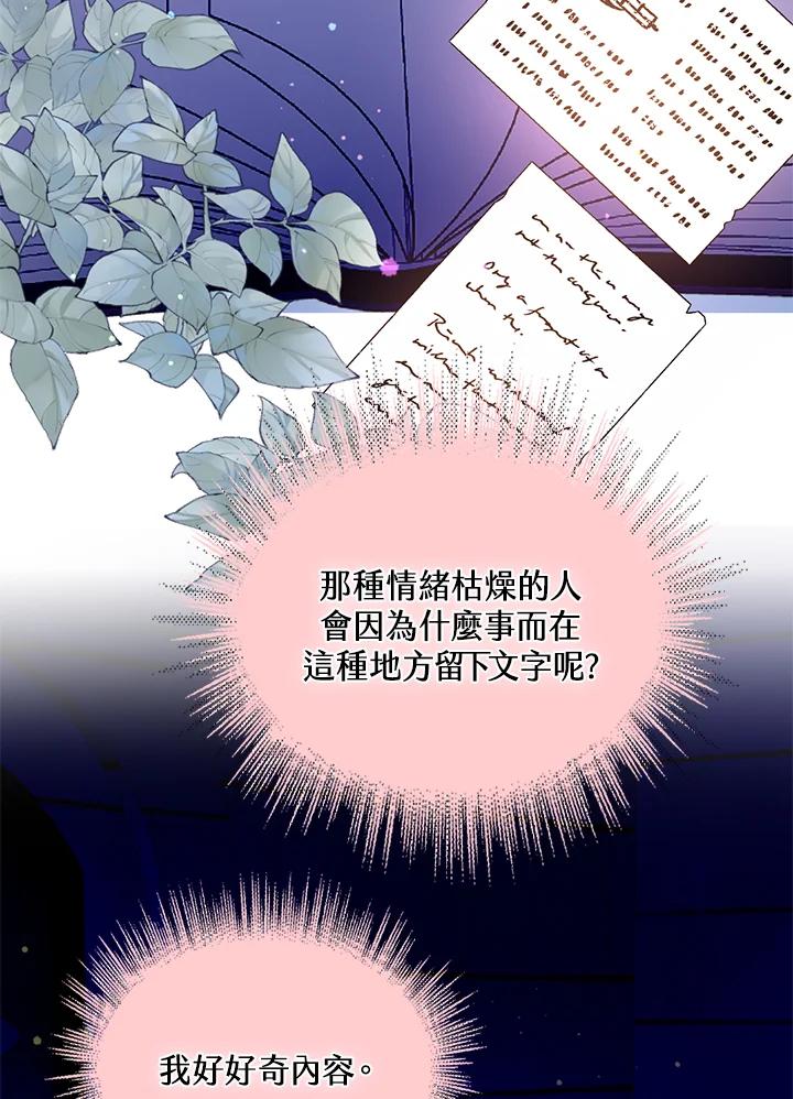 《养女想拯救世界》第23话 第62页