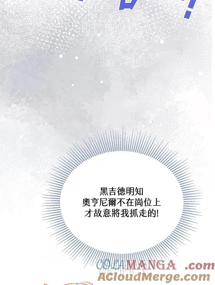 《养女想拯救世界》第23话 第43页