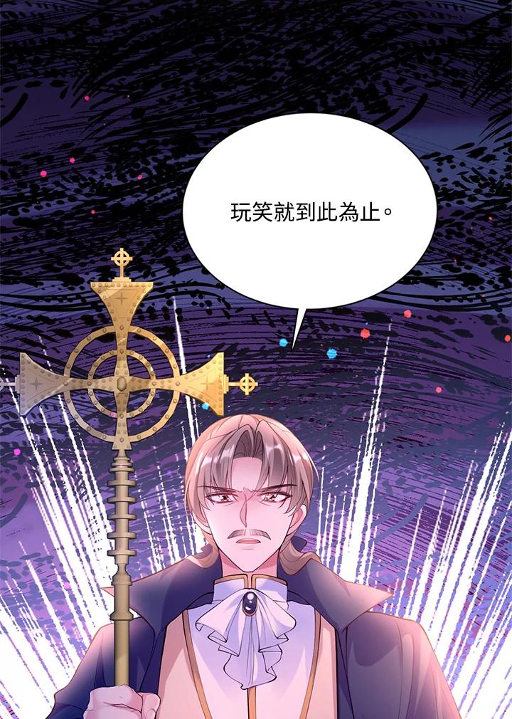 《养女想拯救世界》第23话 第21页