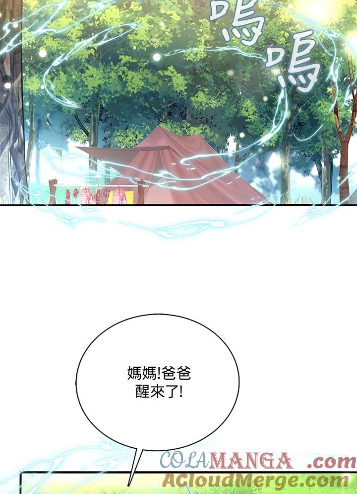 《养女想拯救世界》第23话 第4页