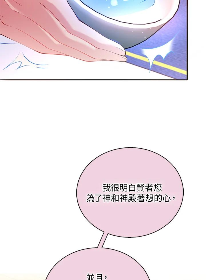 《养女想拯救世界》第23话 第83页