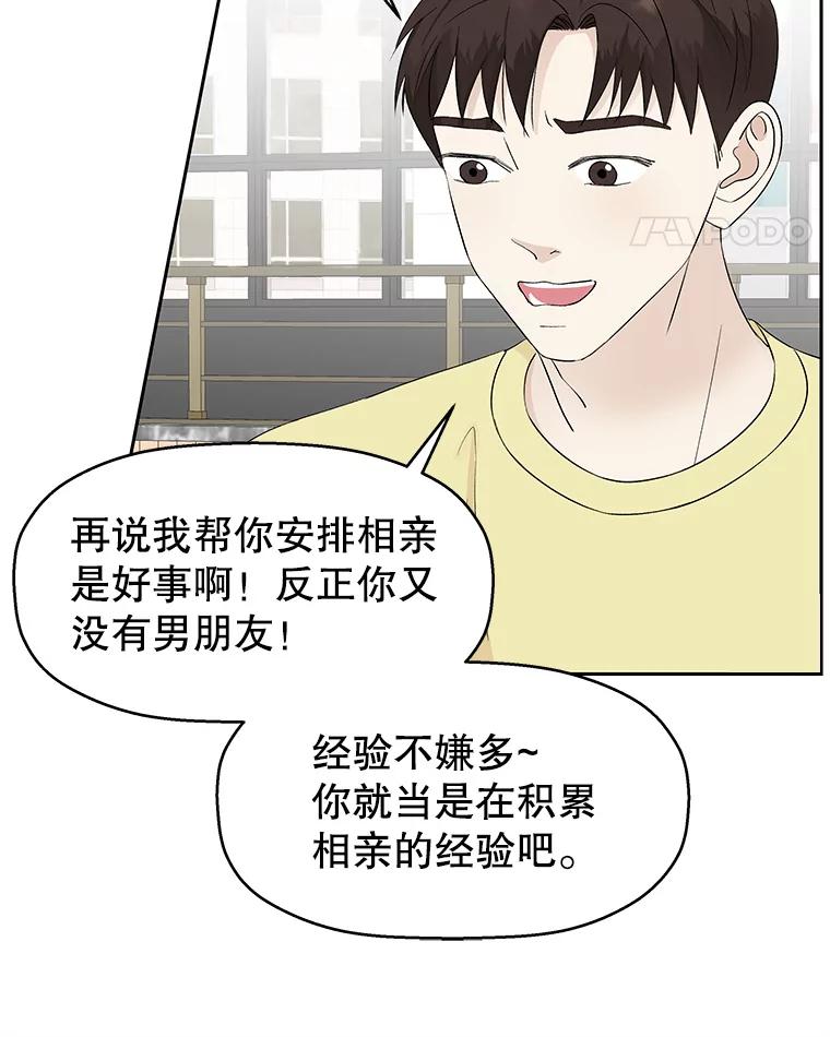 《替吸血鬼吃饭的我》22.薄荷巧克力闯祸了~ 第84页