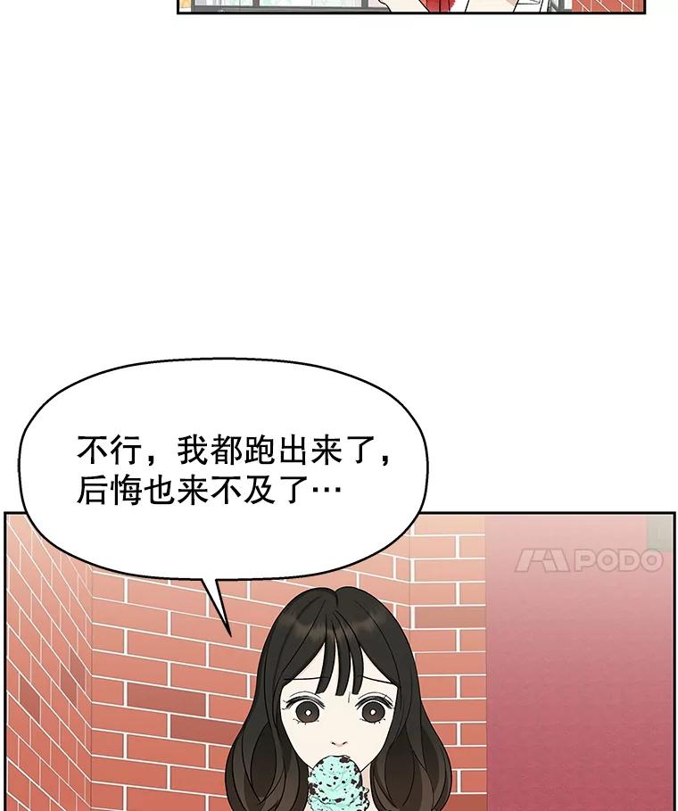 《替吸血鬼吃饭的我》22.薄荷巧克力闯祸了~ 第111页