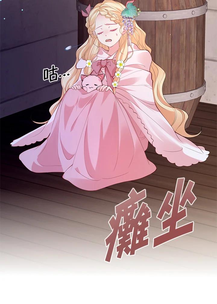 《养女想拯救世界》第23话 第68页