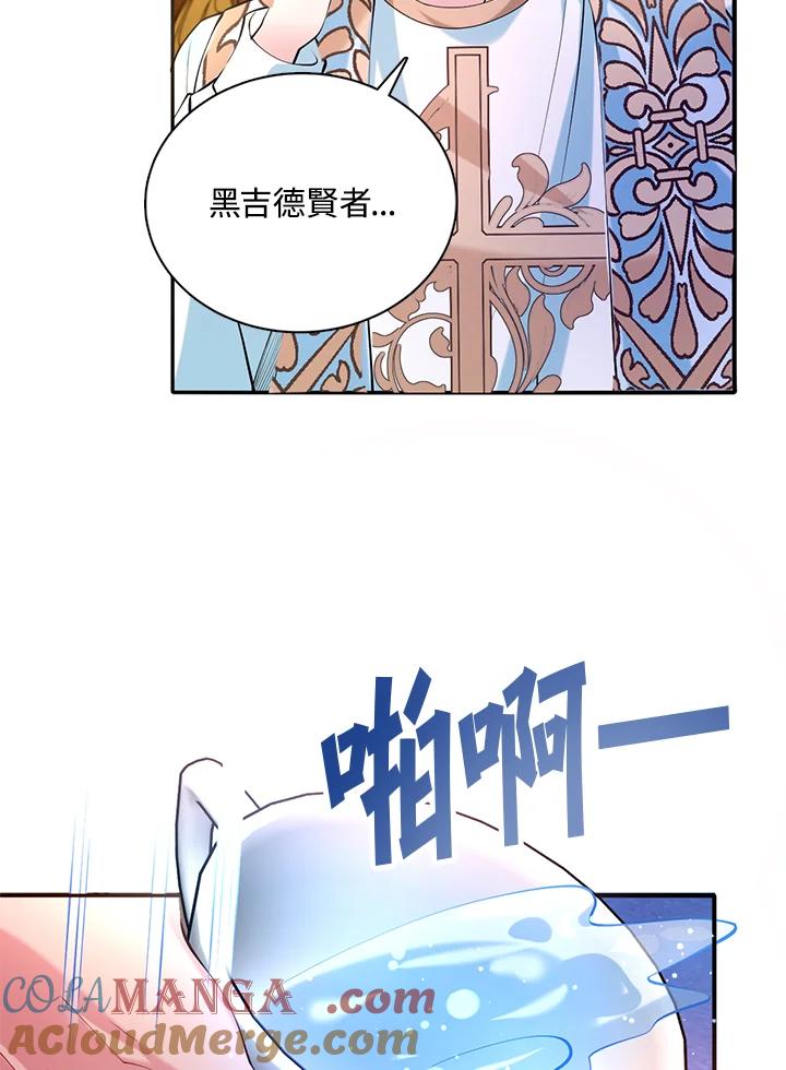 《养女想拯救世界》第23话 第82页