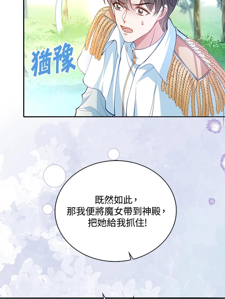 《养女想拯救世界》第23话 第41页