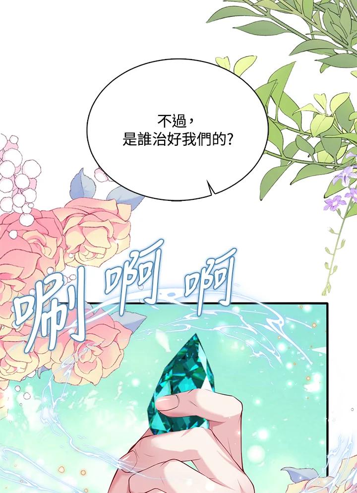 《养女想拯救世界》第23话 第9页