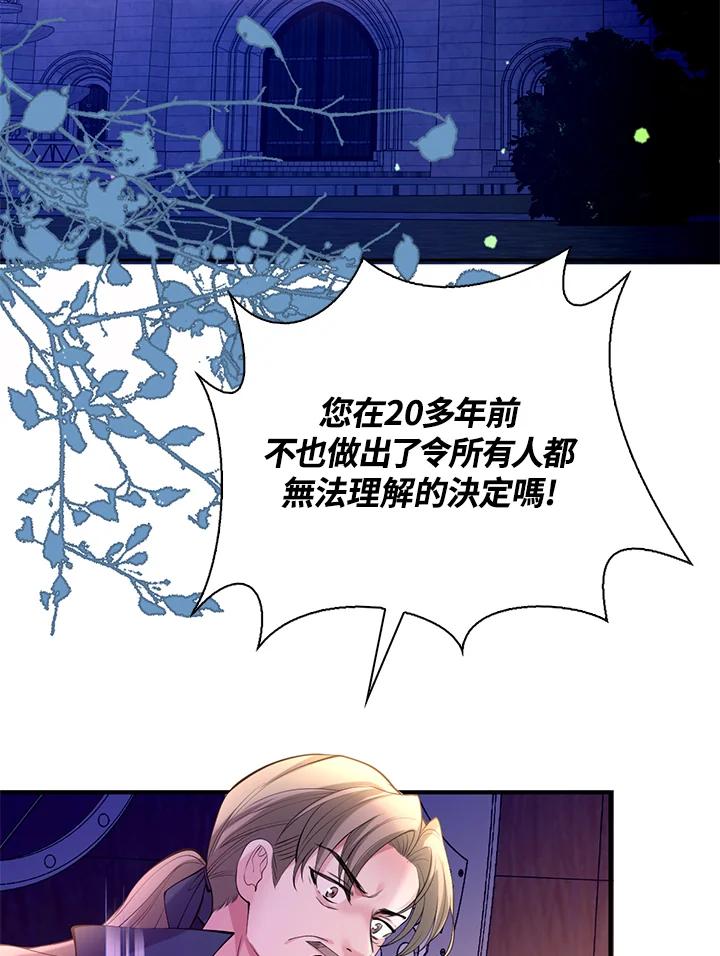 《养女想拯救世界》第23话 第78页