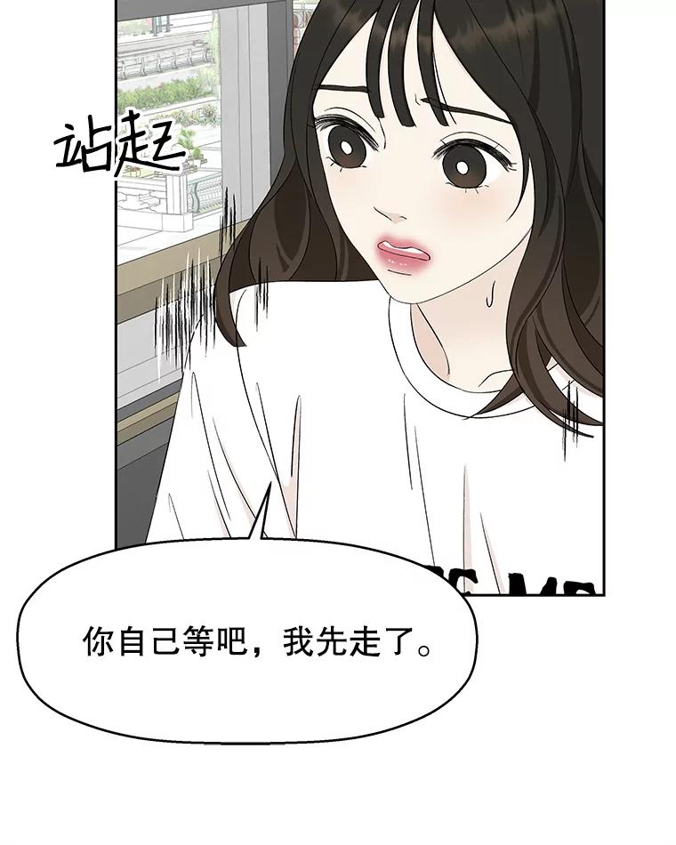 《替吸血鬼吃饭的我》22.薄荷巧克力闯祸了~ 第92页