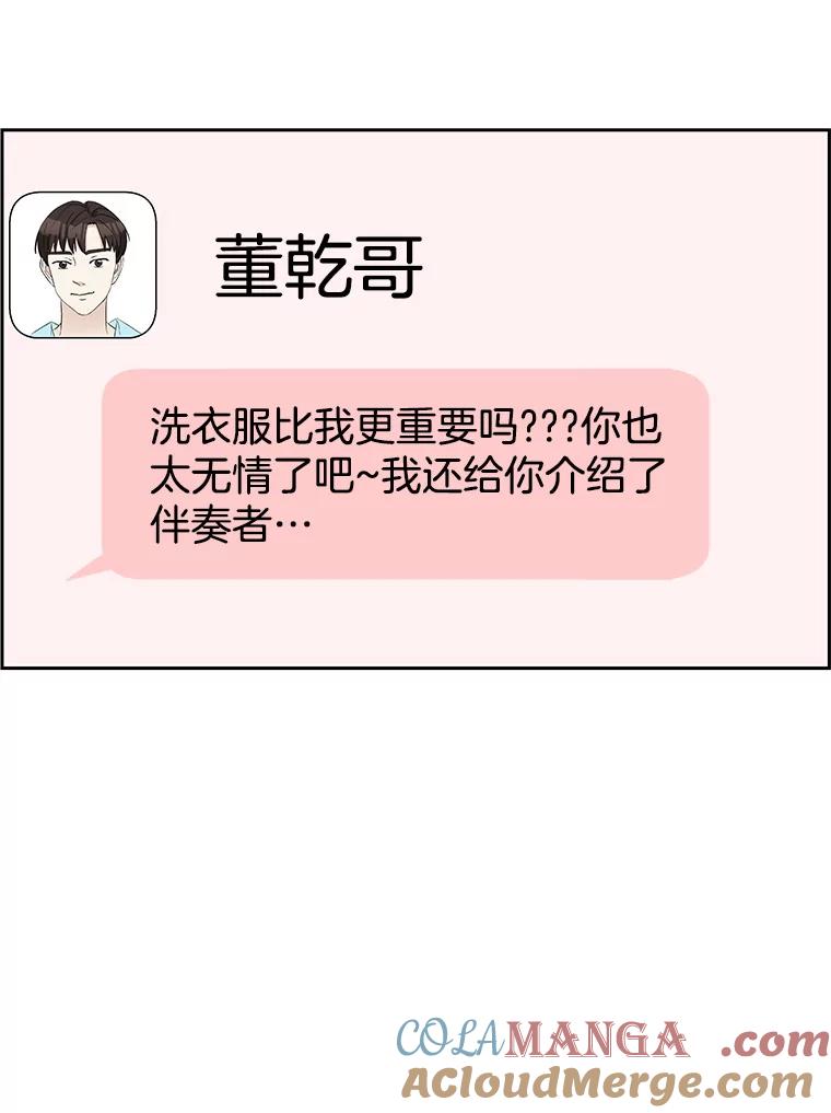 《替吸血鬼吃饭的我》22.薄荷巧克力闯祸了~ 第69页