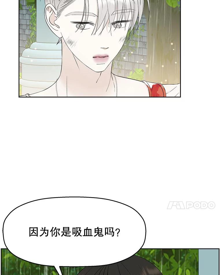 《替吸血鬼吃饭的我》22.薄荷巧克力闯祸了~ 第16页