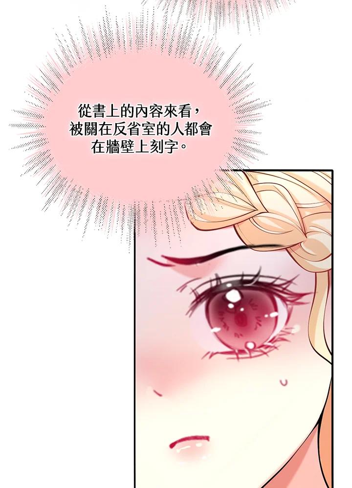 《养女想拯救世界》第23话 第59页