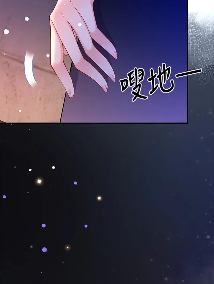 《养女想拯救世界》第23话 第71页
