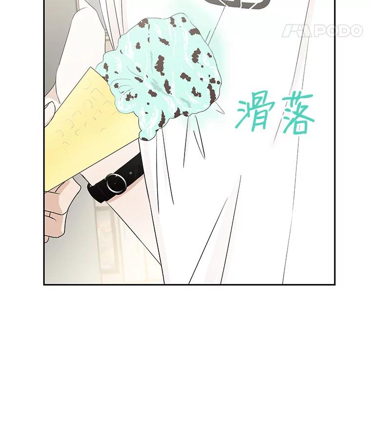 《替吸血鬼吃饭的我》22.薄荷巧克力闯祸了~ 第126页