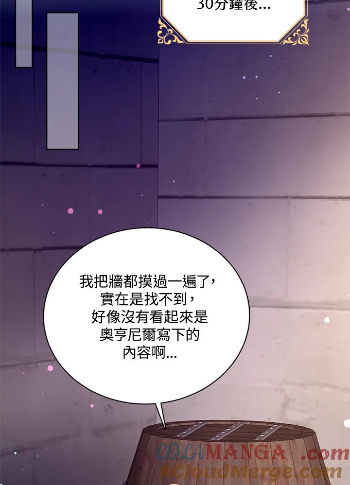 《养女想拯救世界》第23话 第67页
