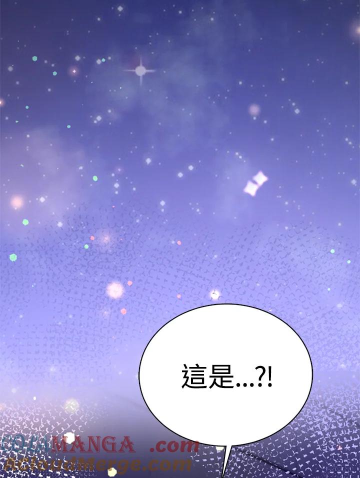 《养女想拯救世界》第23话 第73页