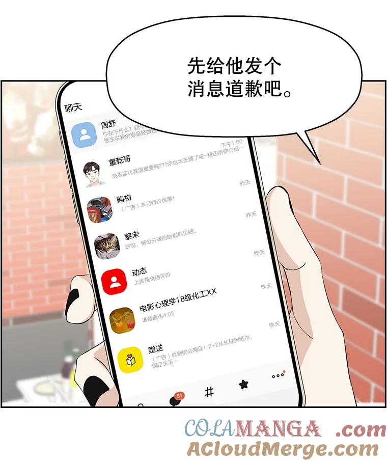 《替吸血鬼吃饭的我》22.薄荷巧克力闯祸了~ 第113页