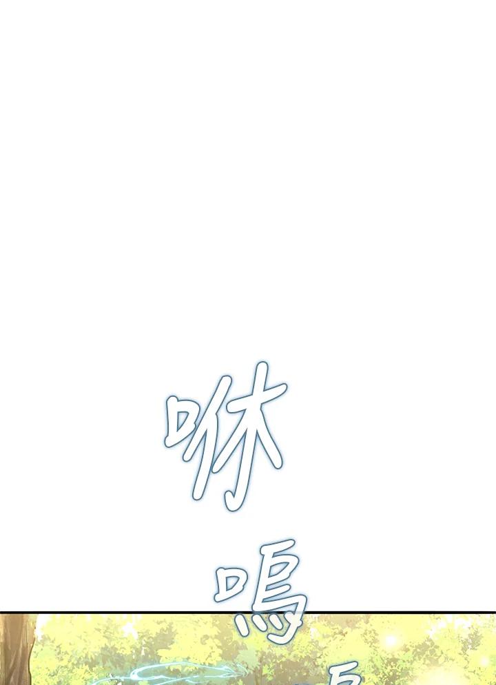 《养女想拯救世界》第23话 第3页