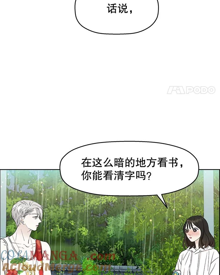 《替吸血鬼吃饭的我》22.薄荷巧克力闯祸了~ 第13页