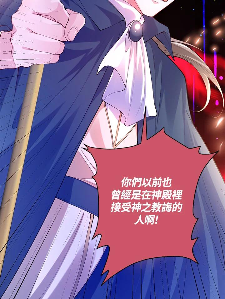 《养女想拯救世界》第23话 第38页