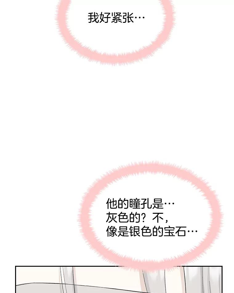 《替吸血鬼吃饭的我》22.薄荷巧克力闯祸了~ 第39页