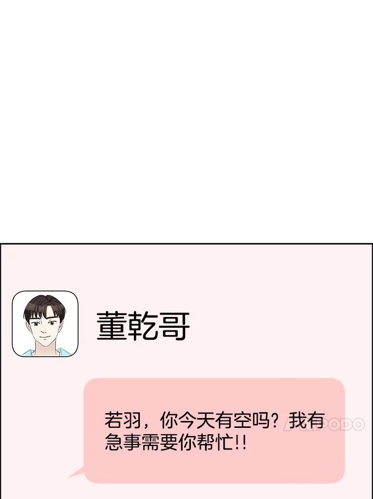《替吸血鬼吃饭的我》22.薄荷巧克力闯祸了~ 第66页