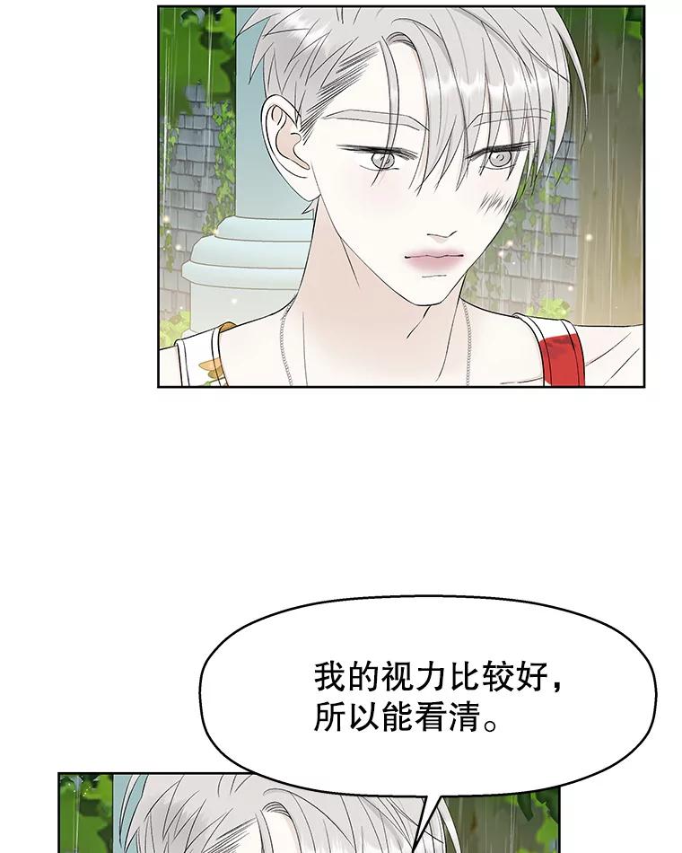 《替吸血鬼吃饭的我》22.薄荷巧克力闯祸了~ 第15页