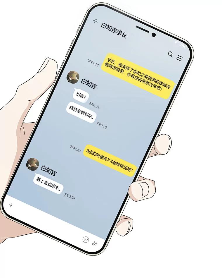 《替吸血鬼吃饭的我》22.薄荷巧克力闯祸了~ 第103页