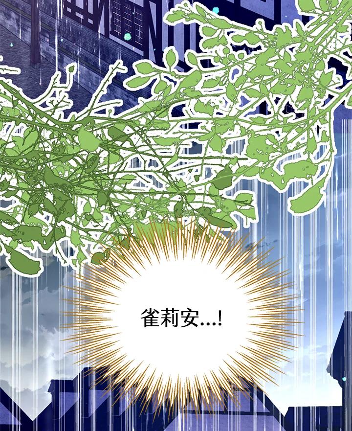《养女想拯救世界》第23话 第95页