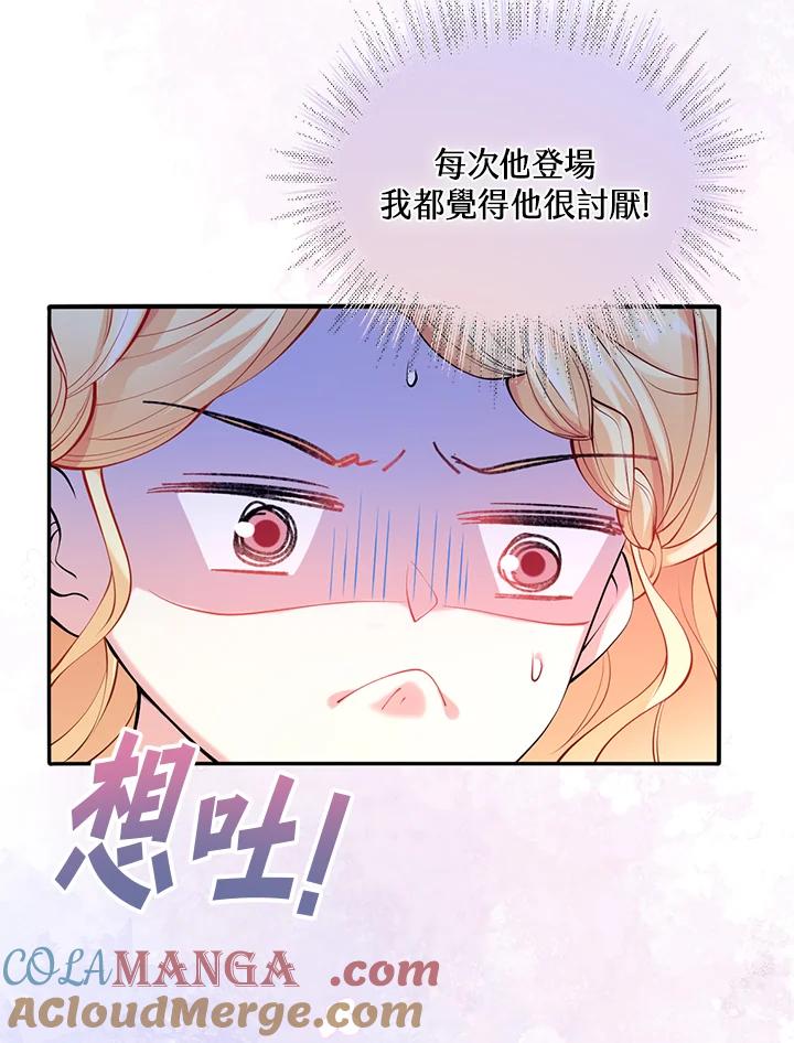 《养女想拯救世界》第23话 第31页