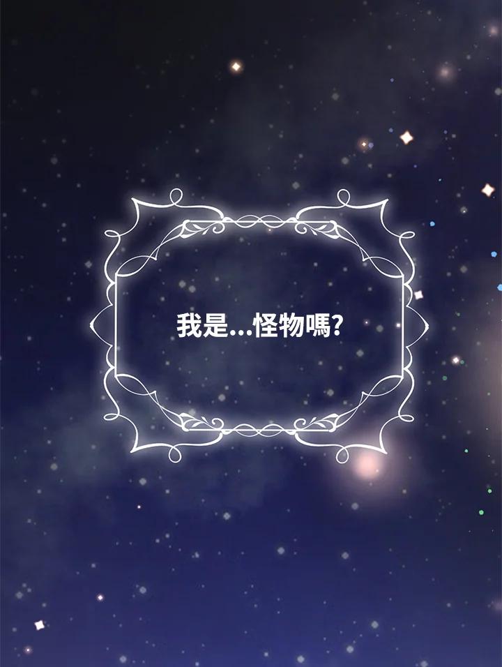 《养女想拯救世界》第23话 第72页