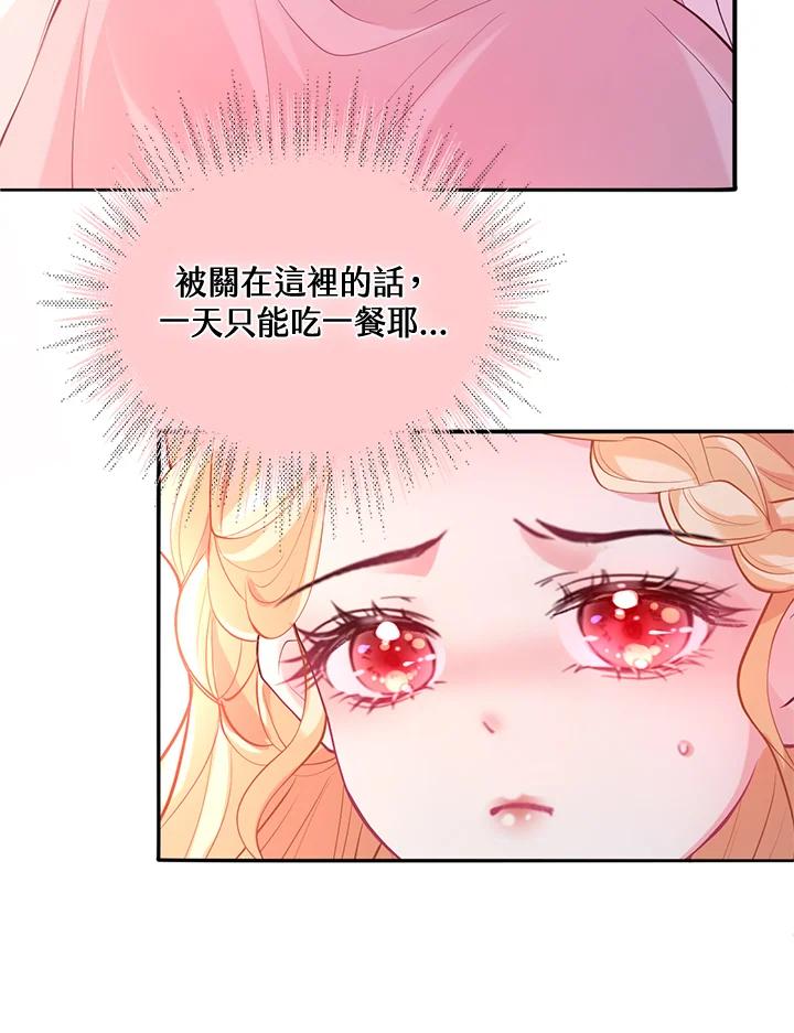 《养女想拯救世界》第23话 第56页