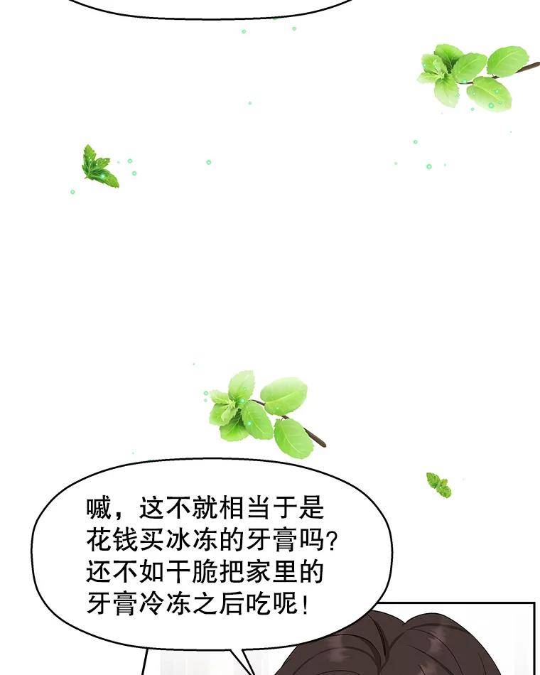 《替吸血鬼吃饭的我》22.薄荷巧克力闯祸了~ 第83页