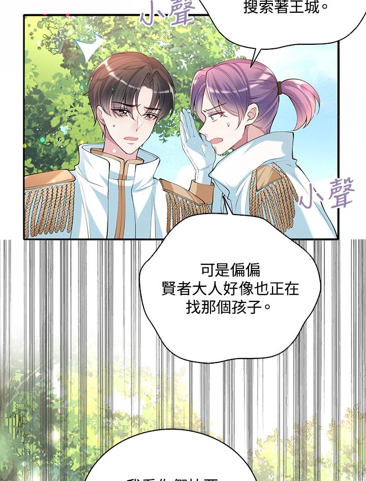 《养女想拯救世界》第23话 第27页