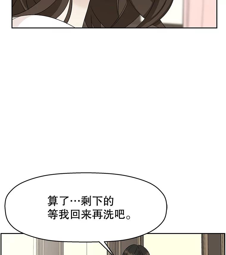 《替吸血鬼吃饭的我》22.薄荷巧克力闯祸了~ 第75页