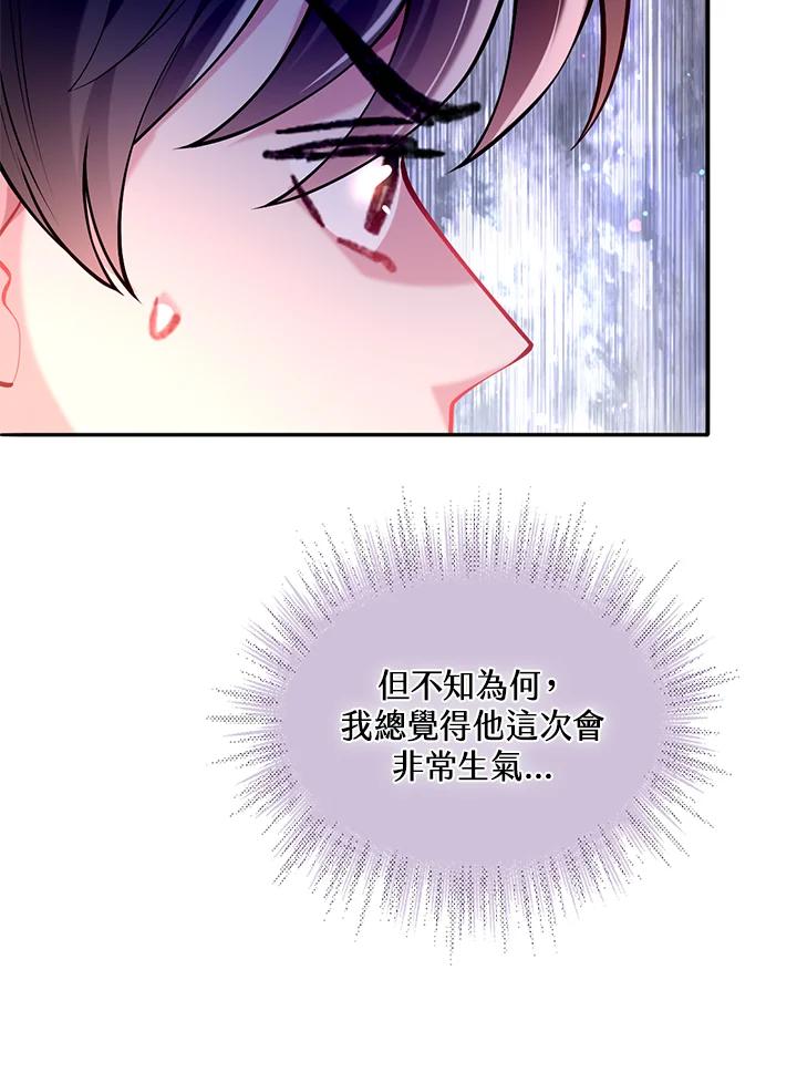 《养女想拯救世界》第23话 第47页