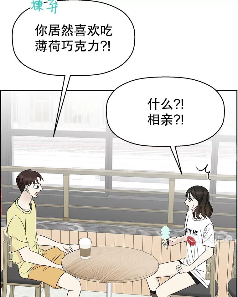 《替吸血鬼吃饭的我》22.薄荷巧克力闯祸了~ 第80页