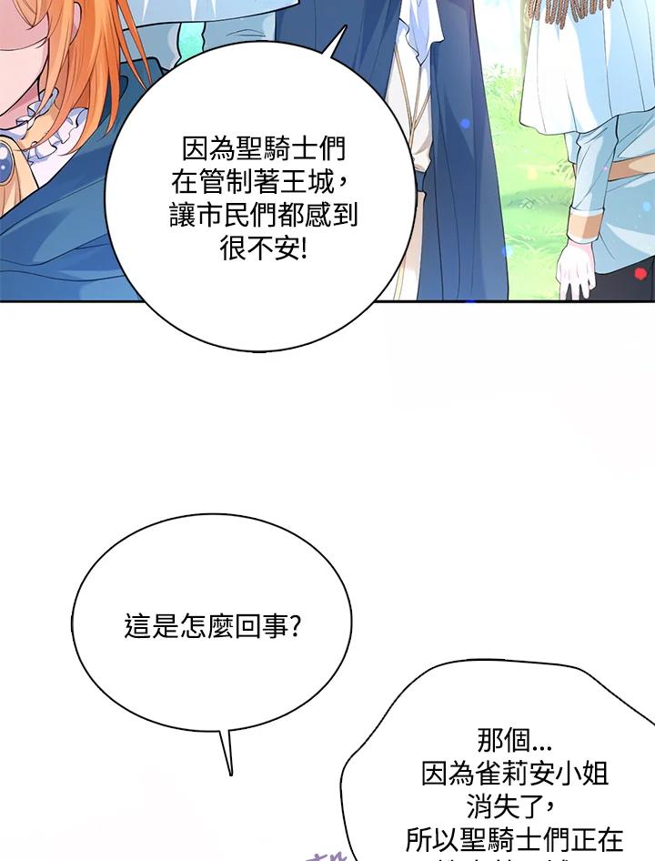 《养女想拯救世界》第23话 第26页