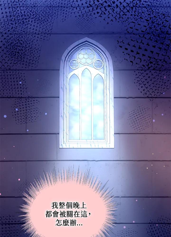 《养女想拯救世界》第23话 第57页