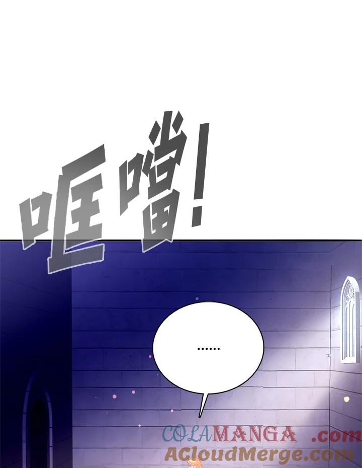 《养女想拯救世界》第23话 第52页