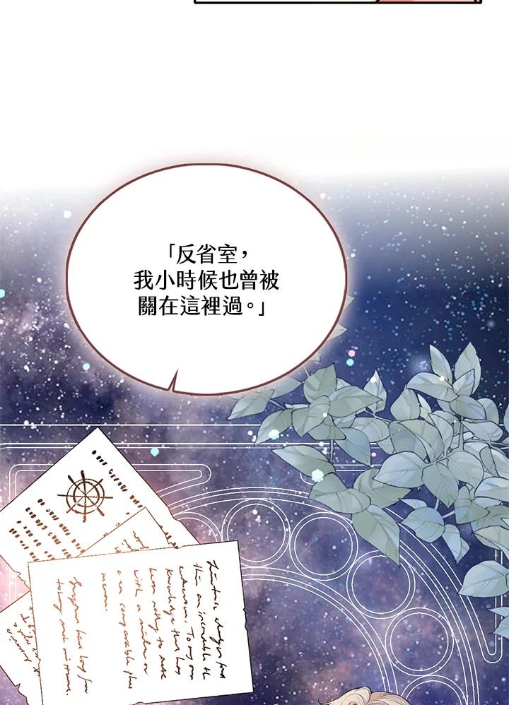 《养女想拯救世界》第23话 第60页