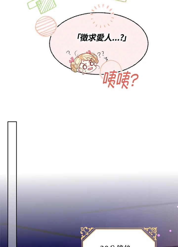 《养女想拯救世界》第23话 第66页