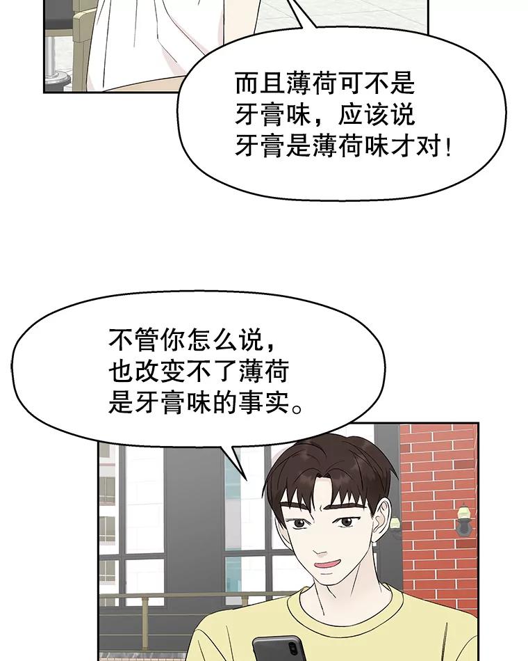 《替吸血鬼吃饭的我》22.薄荷巧克力闯祸了~ 第86页