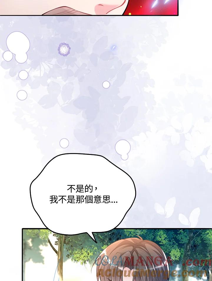 《养女想拯救世界》第23话 第40页