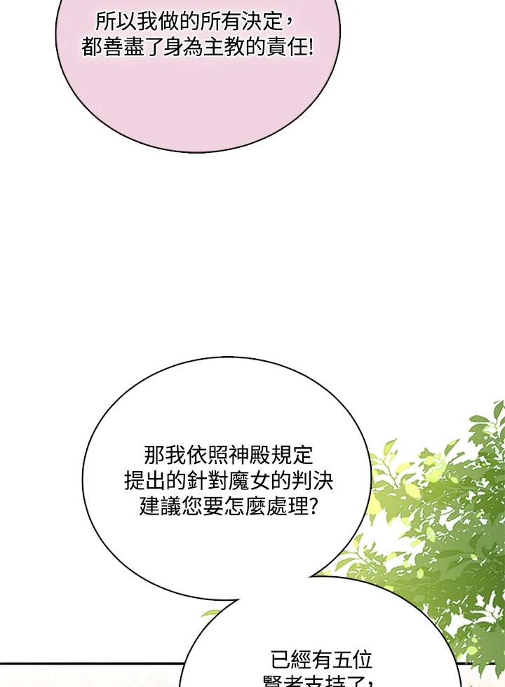 《养女想拯救世界》第23话 第86页