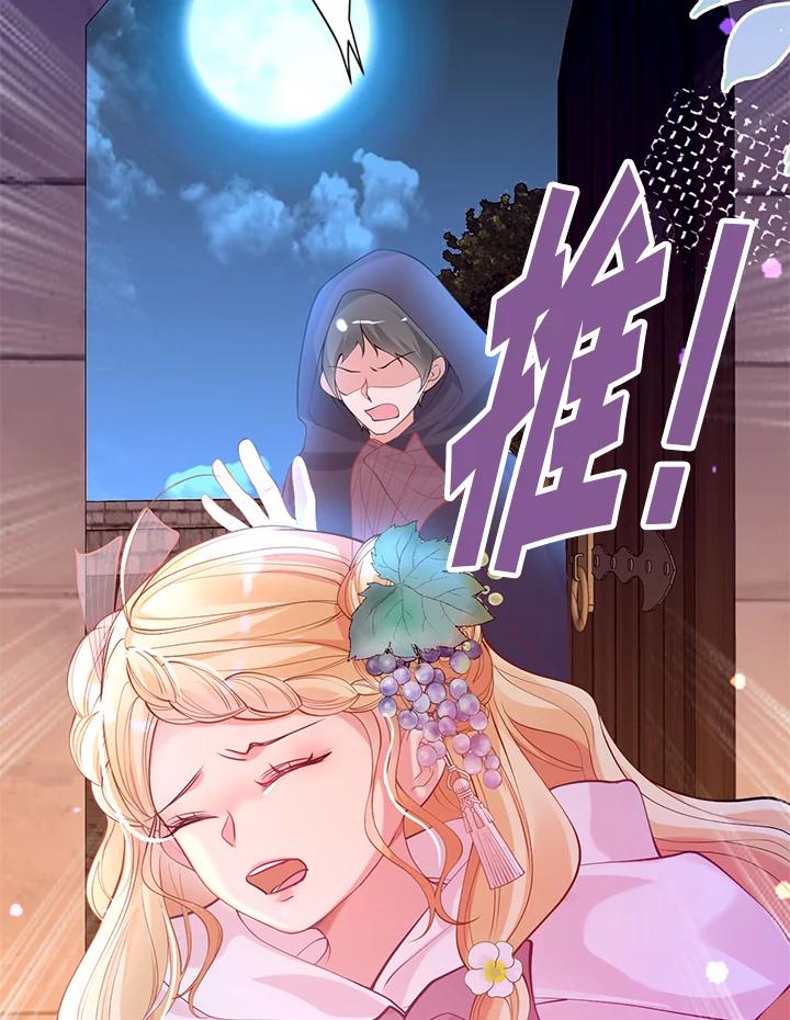 《养女想拯救世界》第23话 第50页