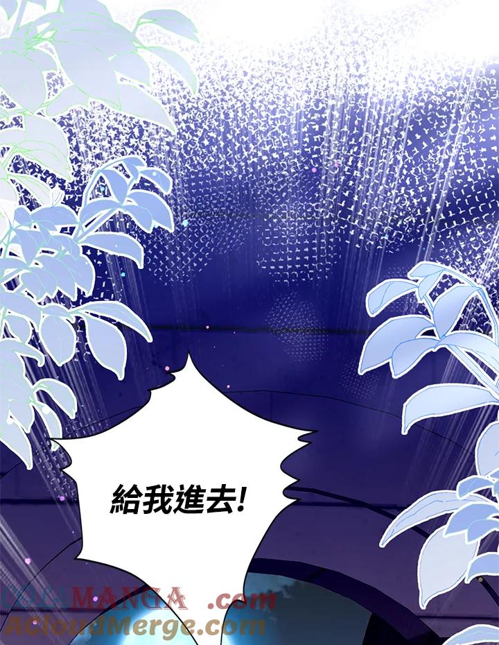 《养女想拯救世界》第23话 第49页