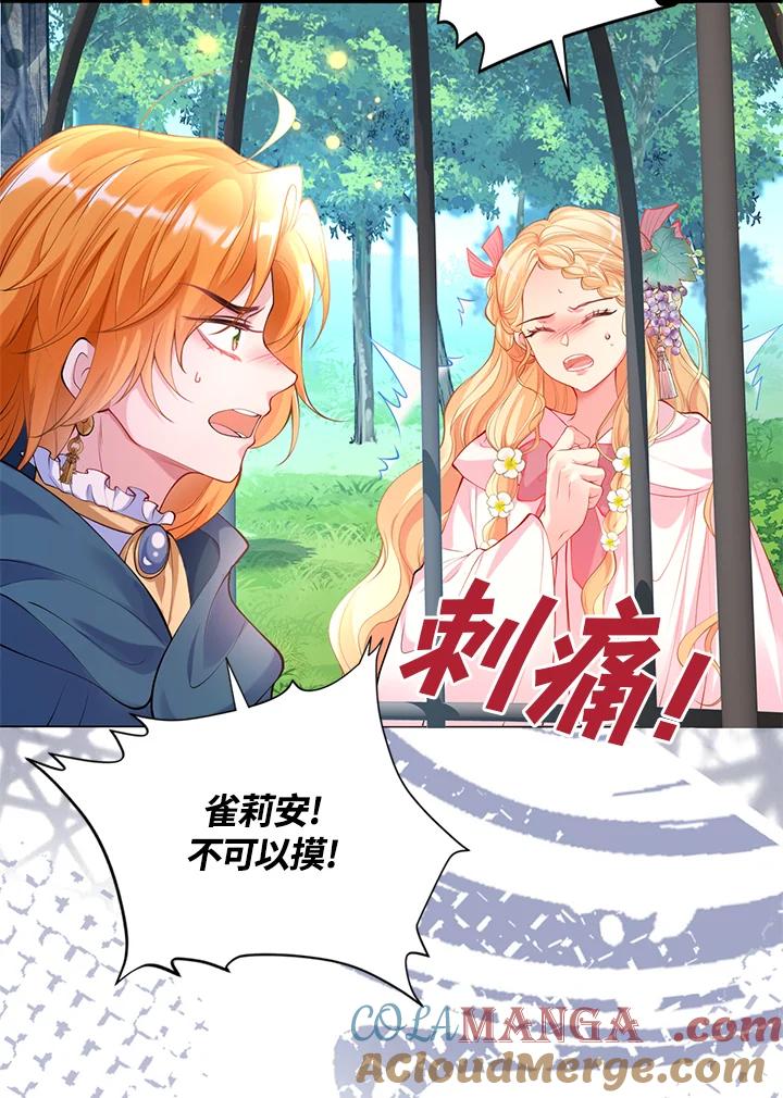 《养女想拯救世界》第23话 第19页
